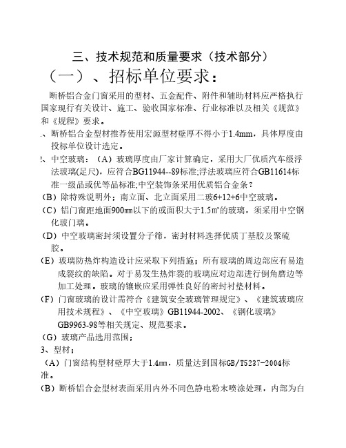 断桥铝门窗技术标准