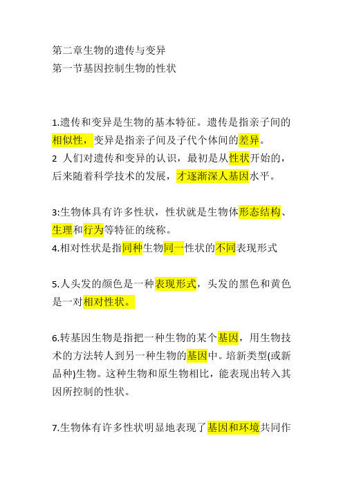 八年级下册生物基础训练第二章生物的遗传与变异答案