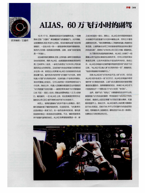 ALLAS,60万飞行小时的副驾
