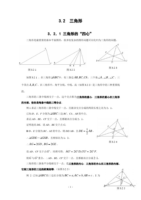 初高中数学衔接教材 §3.2 三角形(含答案)