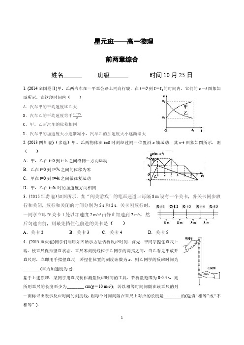 人教版(2019)高一物理必修第一册 尖子生系列：第一章、第二章综合(含答案)