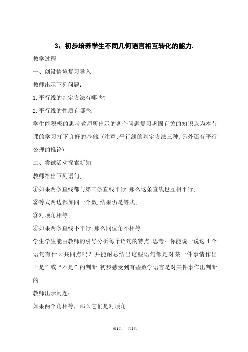 人教版七年级下册数学第5章 相交线与平行线 【教案】 命题、定理、证明