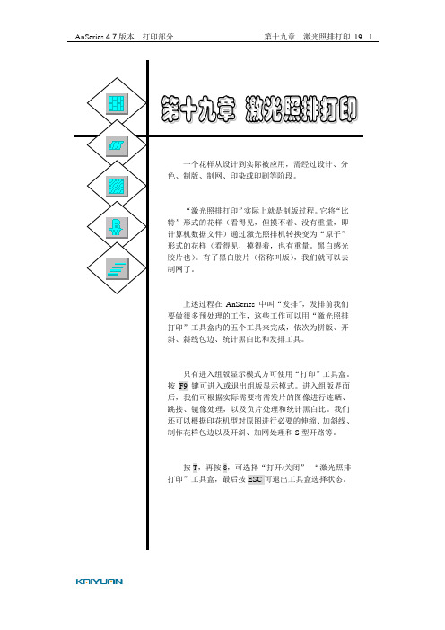 变色龙4.7用户手册-第十九章激光照排打印工具