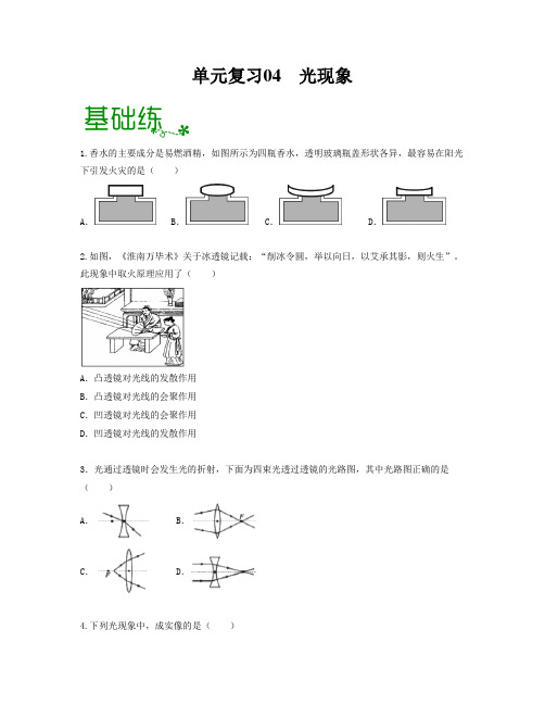 2023年中考物理单元复习：透镜及其应用(原卷版)