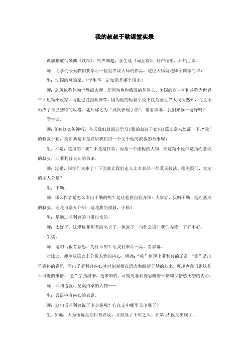 我的叔叔于勒课堂实录