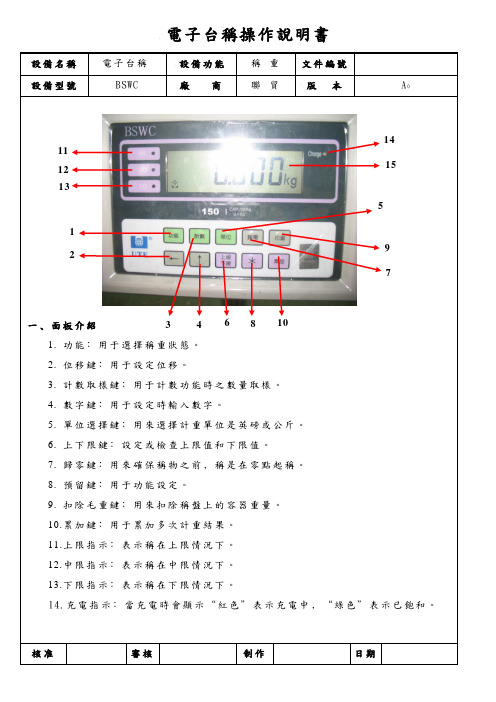 电子台称设备操作说明书