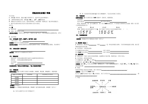 铝及其化合物学案