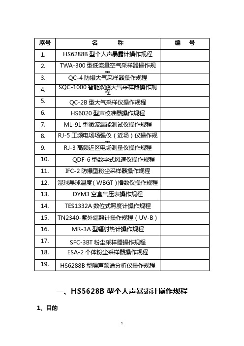 仪器操作规程