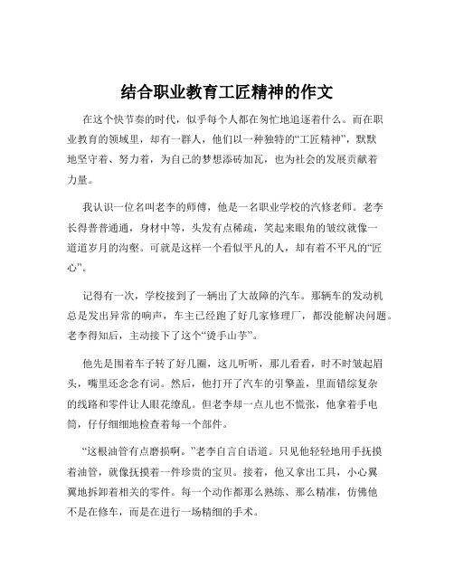 结合职业教育工匠精神的作文