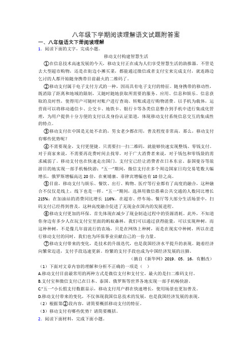 八年级下学期阅读理解语文试题附答案