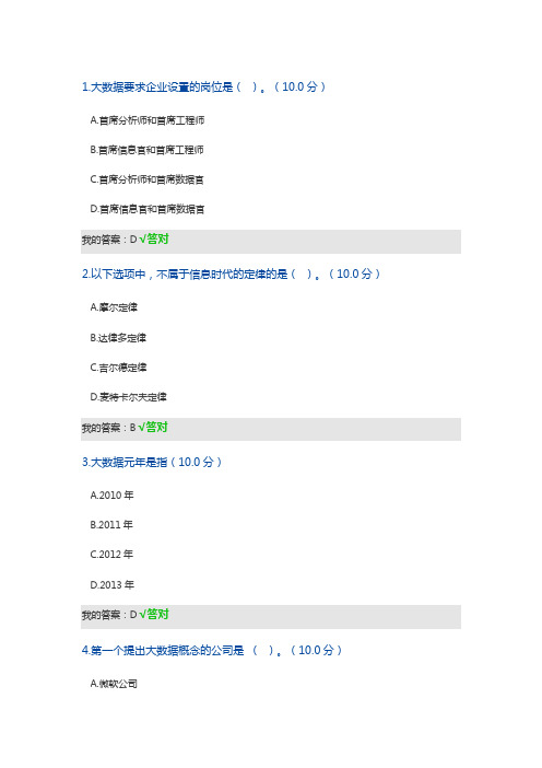 大数据时代的人力资源管理--2021上海公需课考试答案