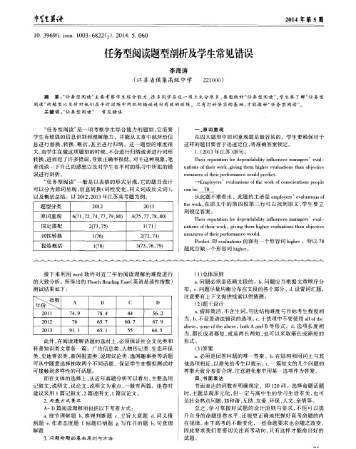 任务型阅读题型剖析及学生常见错误