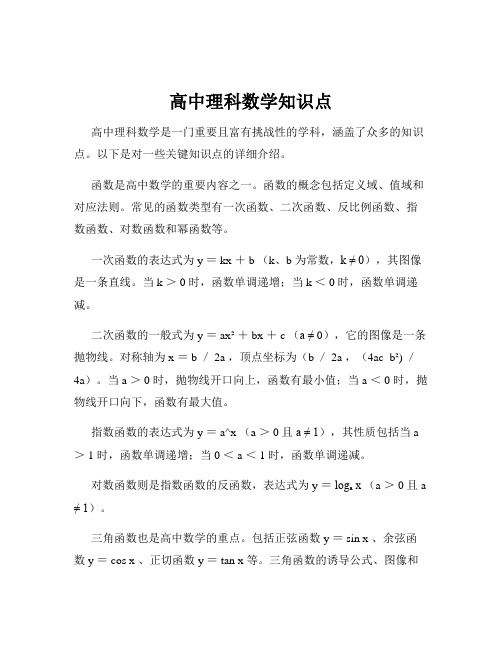 高中理科数学知识点