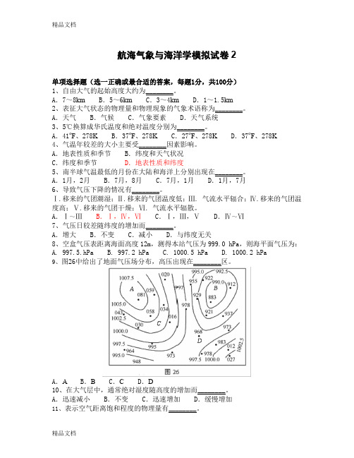 (整理)航海气象与海洋学模拟试题及答案 2