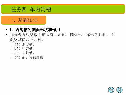 车工工艺教学课件-实训三