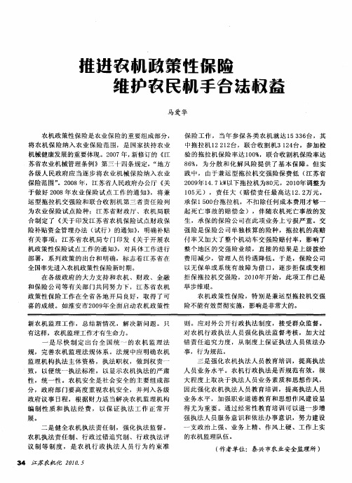 推进农机政策性保险 维护农民机手合法权益