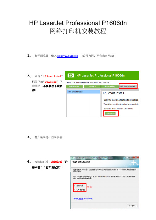 P1606dn网络打印机安装教程