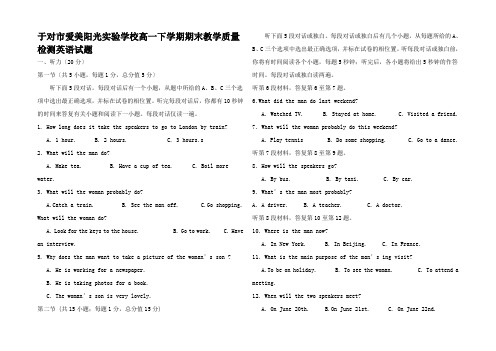 高一英语下学期期末教学质量检测试题(含解析)