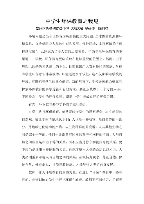 中学生环保教育之我见