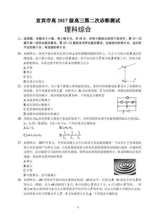 2020届宜宾市二诊理综(物理部分)