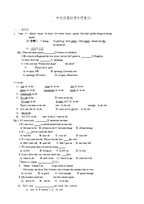 江西省吉安县凤凰中学2014年中考英语专题复习-语法部分:中考动词专项复习