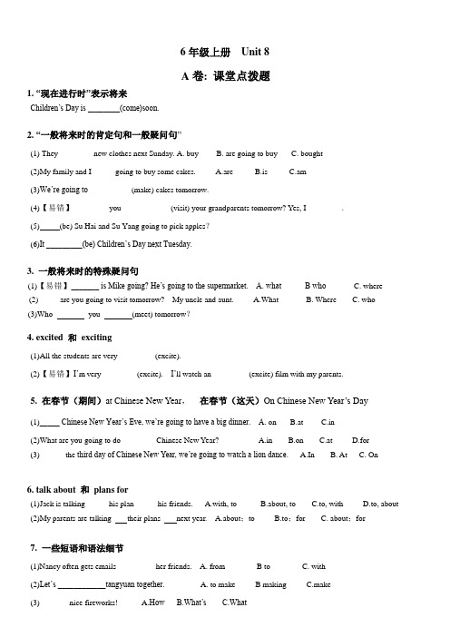 苏教版六年级英语(上)6A总结资料期末复习考点精练