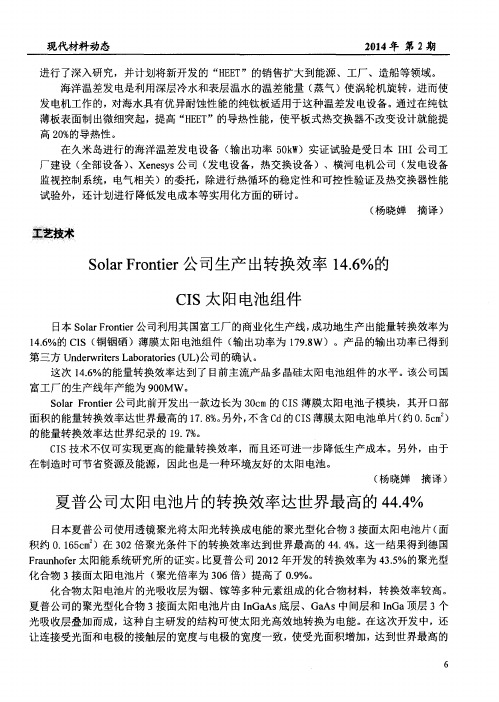 夏普公司太阳电池片的转换效率达世界最高的44.4%