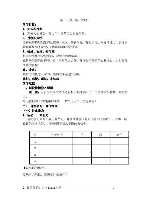 第一节力1、2课时教案