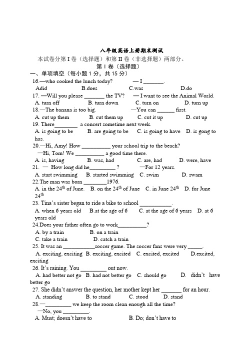 (完整word版)人教版新目标八年级上册英语上学期期末试题(附答案)