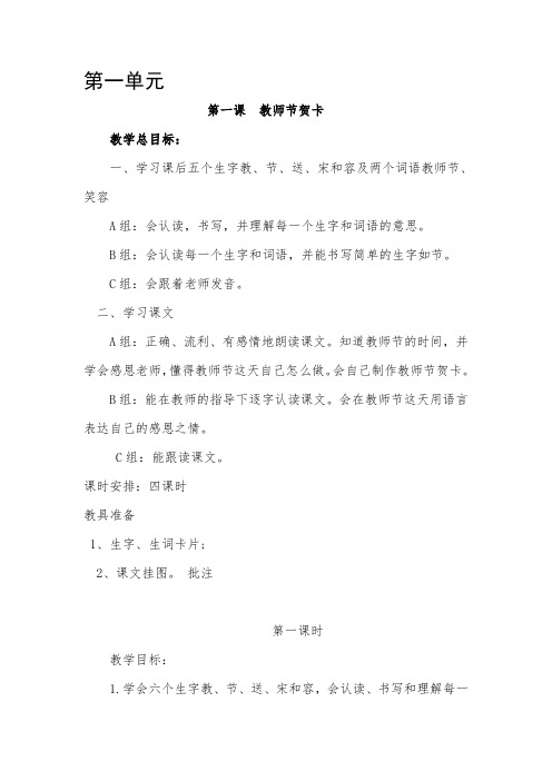 第一单元教师节贺卡教案