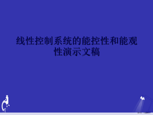 线性控制系统的能控性和能观性演示文稿