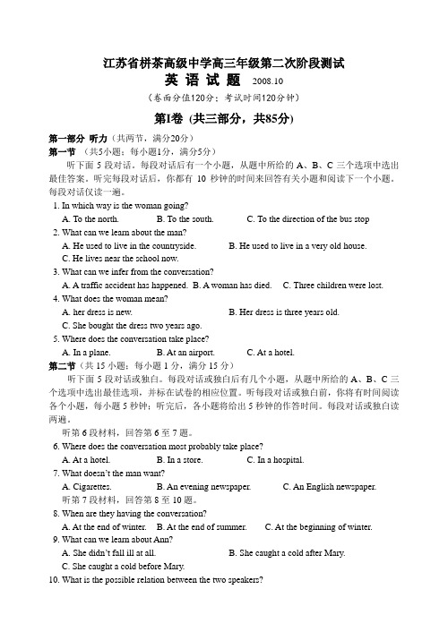 江苏省栟茶高级中学高三英语第二次阶段测试试题