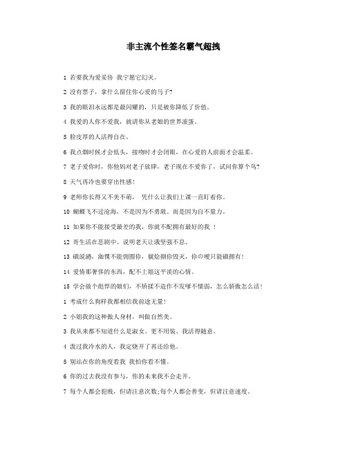 非主流个性签名霸气超拽