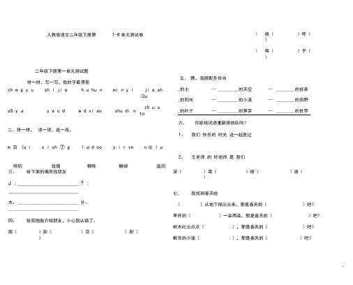 最新部编人教版二年级数学下册第1--8单元测试卷(全册单元测试)