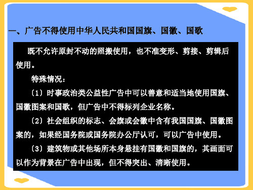 广告法对广告内容和表现形式的基本要求正式版PPT文档