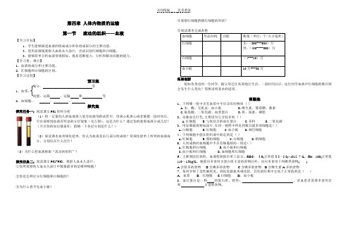 人体内物质的运输导学案