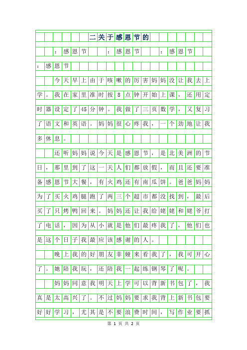 2019年二年级关于感恩节的作文