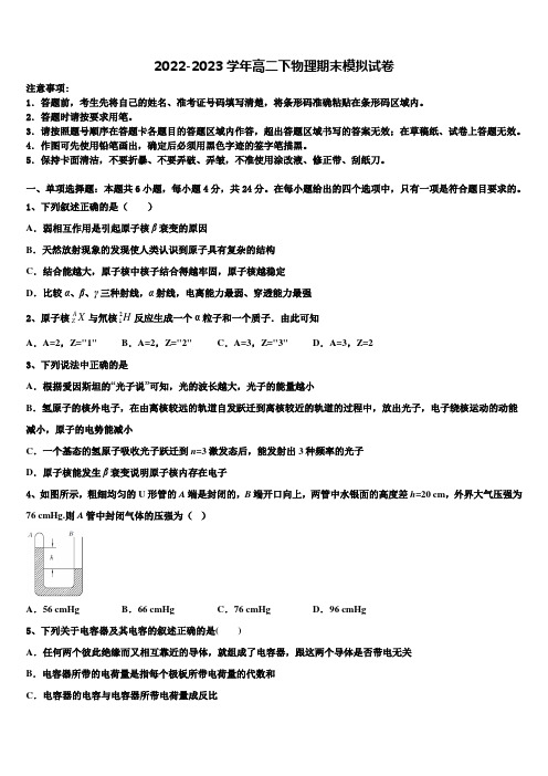 黑龙江省哈尔滨市宾县一中2022-2023学年物理高二第二学期期末综合测试试题含解析