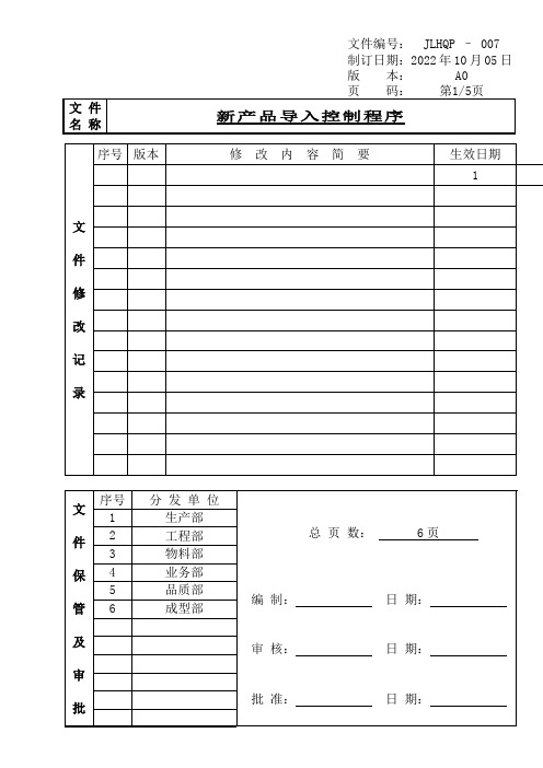 新产品导入控制程序