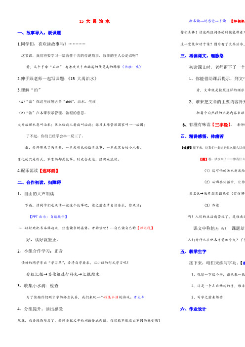 二年级语文教案  大禹治水-省赛一等奖