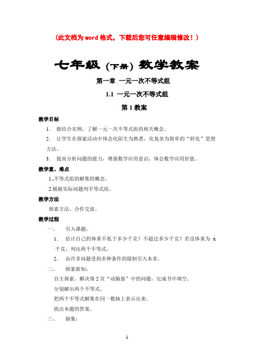 湘教版七年级下册数学教案(全册)