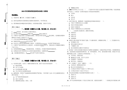 2019年外国语学院党课考试试卷 含答案