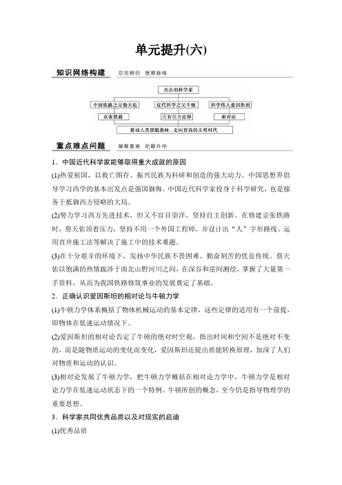 2017-2018学年高中历史人教版选修4浙江专用试题：单元提升6 Word版含解析