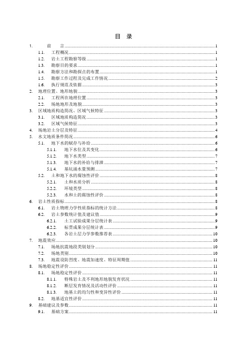 (完整word)广州某高层建筑详细勘察报告