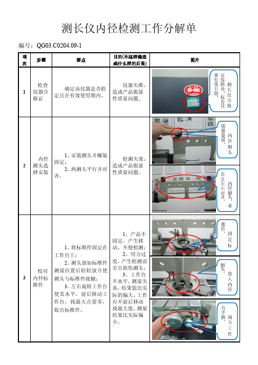 测长仪内径检测工作分解单