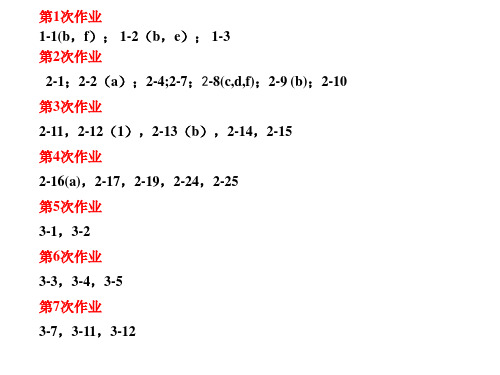 理论力学B作业- 静力学基础作业及答案