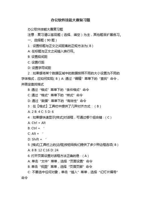 办公软件技能大赛复习题