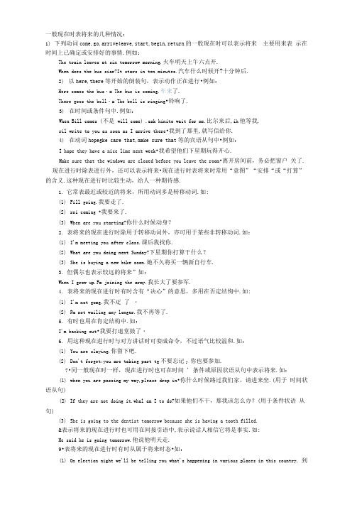 (完整版)一般现在时表将来的几种情况(可编辑修改word版)