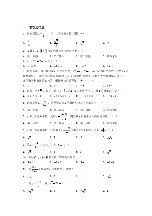 山西省吕梁地区复数经典例题 百度文库