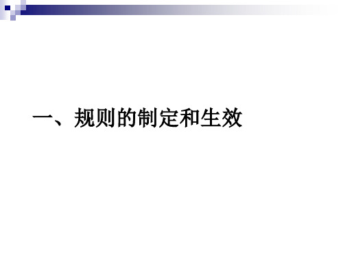 国际海运固体散装货物规则